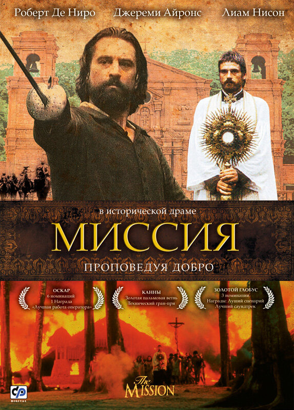 Миссия / The Mission  (1986) BDRip/ ПМ