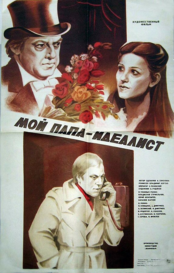 Мой папа — идеалист  (1980) TVRip