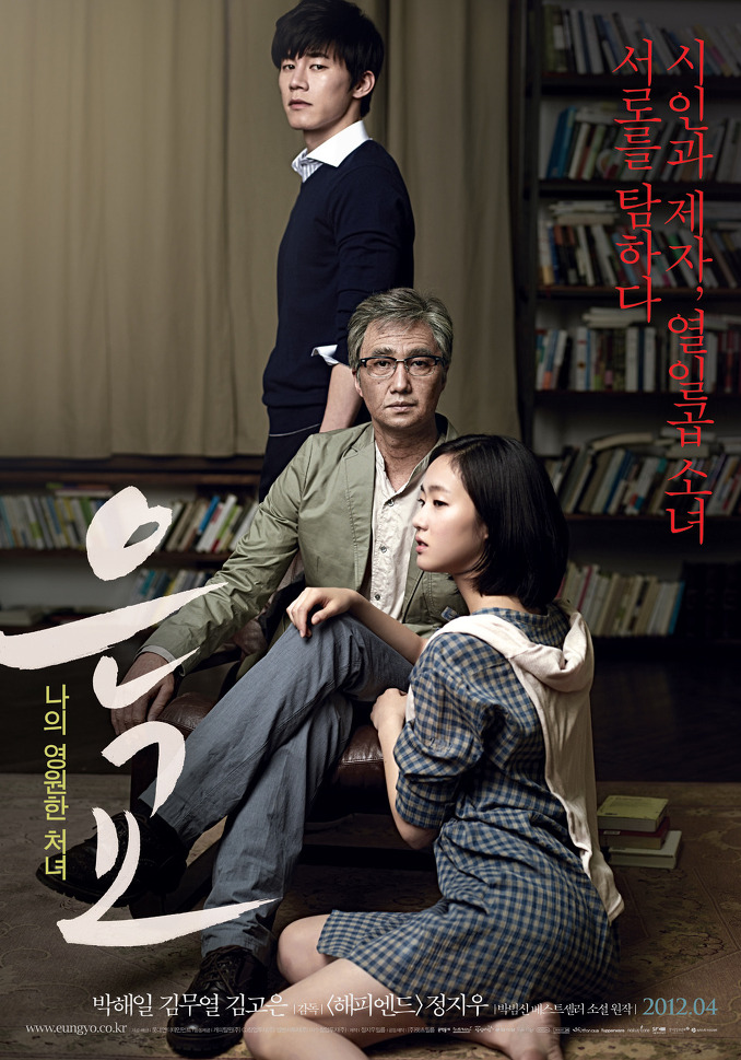 Муза / A Muse / EunGyo  (2012) HDRip