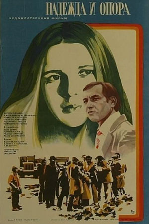 Надежда и опора  (1982) SATRip