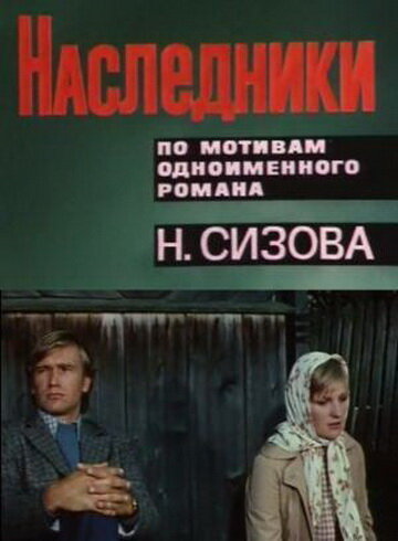 Наследники (5 серий из 5)  (1975) TVRip