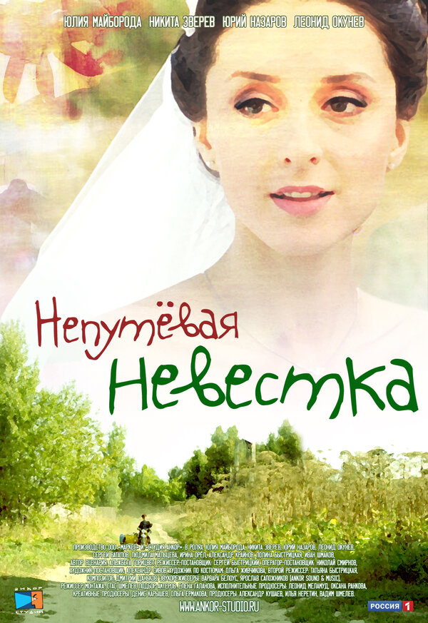 Непутевая невестка [1-4(4)] (2012) SATRip