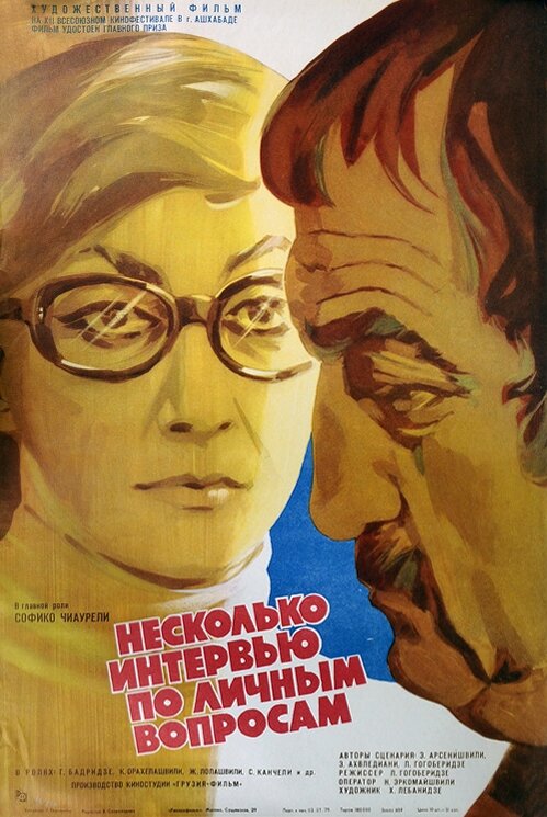 Несколько интервью по личным вопросам  (1978) TVRip