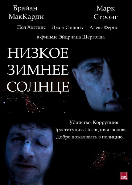 Низкое зимнее солнце / Low Winter Sun  (2006) DVDRip