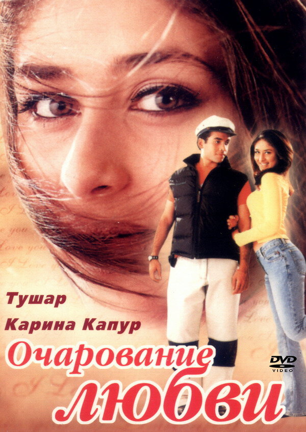 Очарование любви / Mujhe Kucch Kehna Hai  (2001) DVDScreener