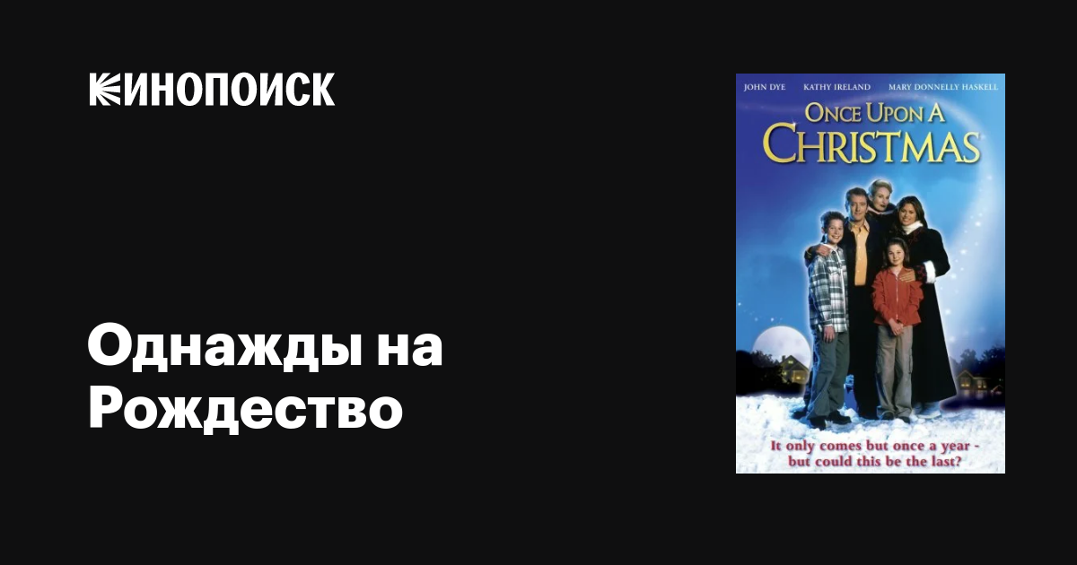 Однажды на Рождество (ТВ) / Once Upon a Christmas  (2000) DVDRip (ПМ)