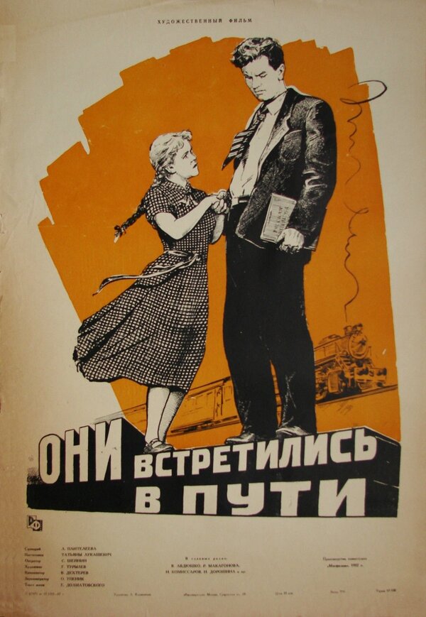 Они встретились в пути  (1957) DVDRip