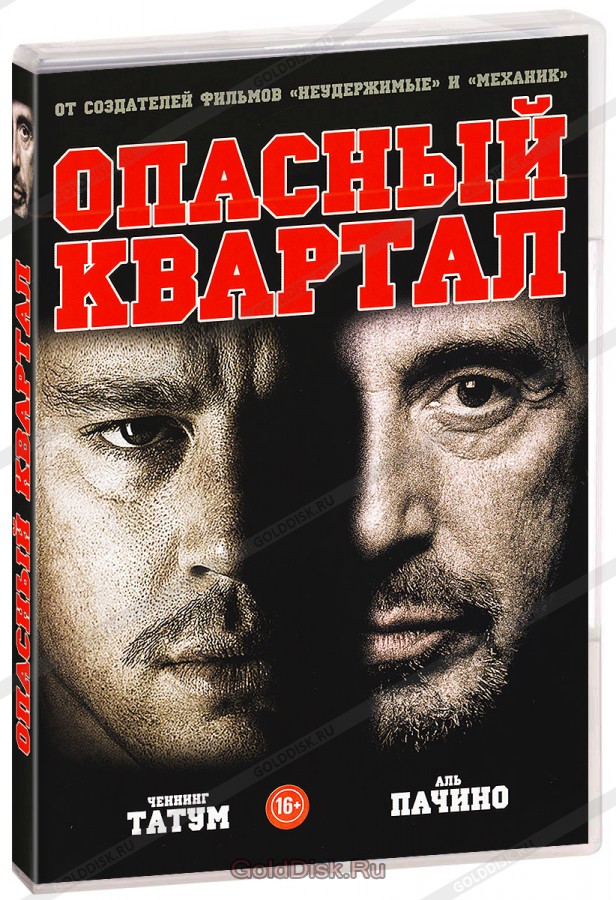 Опасный квартал / The Son of No One  (2011) DVD5
