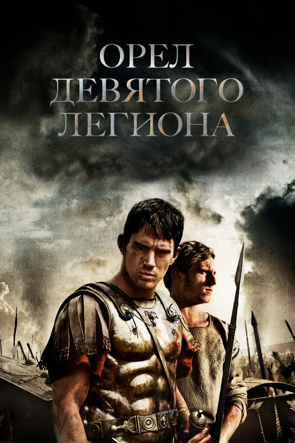 Орел Девятого легиона / The Eagle  (2010) DVD5