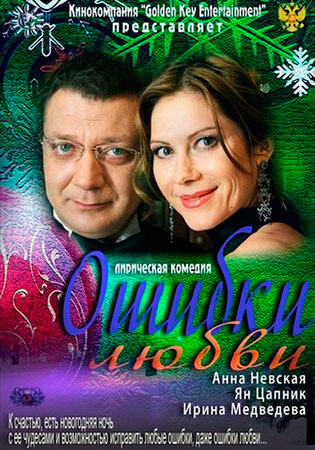 Осколки хрустальной туфельки  (2015) SATRip
