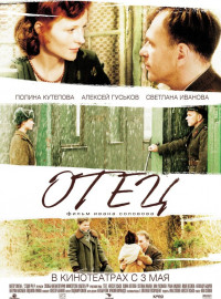 Отец  (2007) DVDRip