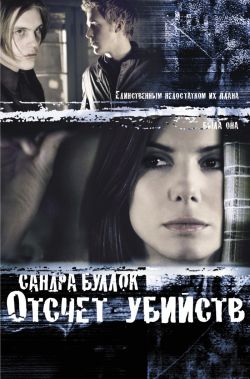 Отсчет убийств / Murder by Numbers  (2002) DVDRip