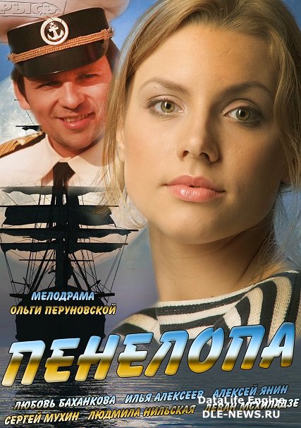 Пенелопа [1-8 из 8] (2013) SATRip