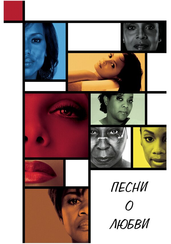Песни о любви / For Colored Girls  (2010) HDRip