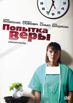 Попытка Веры (1-2 серии из 4)  (2010) DVDRip