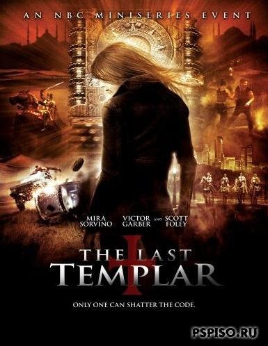 Последний тамплиер / The Last Templar  (2009) DVDRip