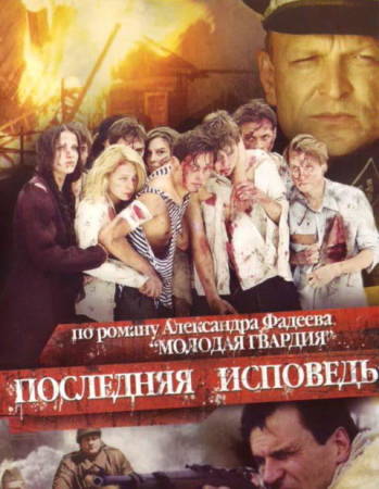 Последняя исповедь [1-4(4)] (2006) DVDRip