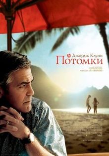 Потомки / The Descendants  (2011) DVDScreener