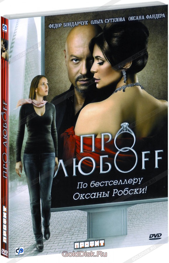 Про любоff  (2010) DVD5