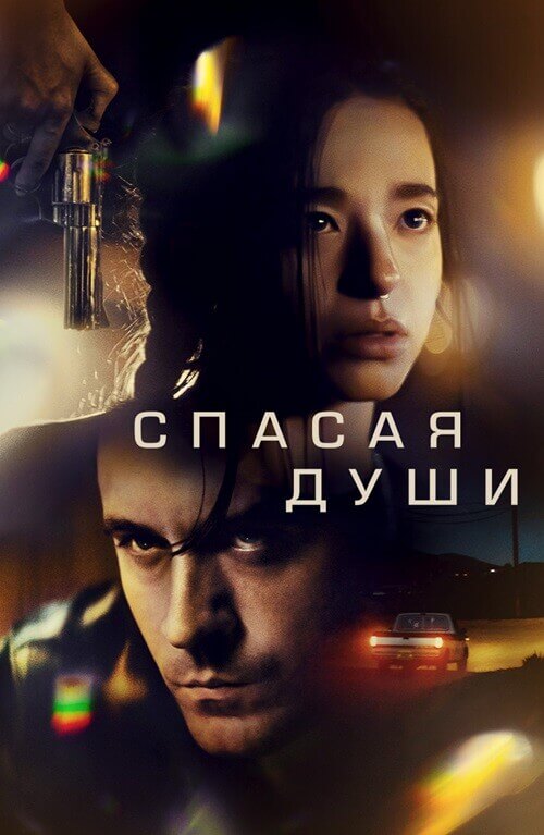 Прощание (1-2(2) (2013) WEB-DLRip-AVC