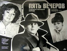 Пять вечеров  (1978) DVDRip