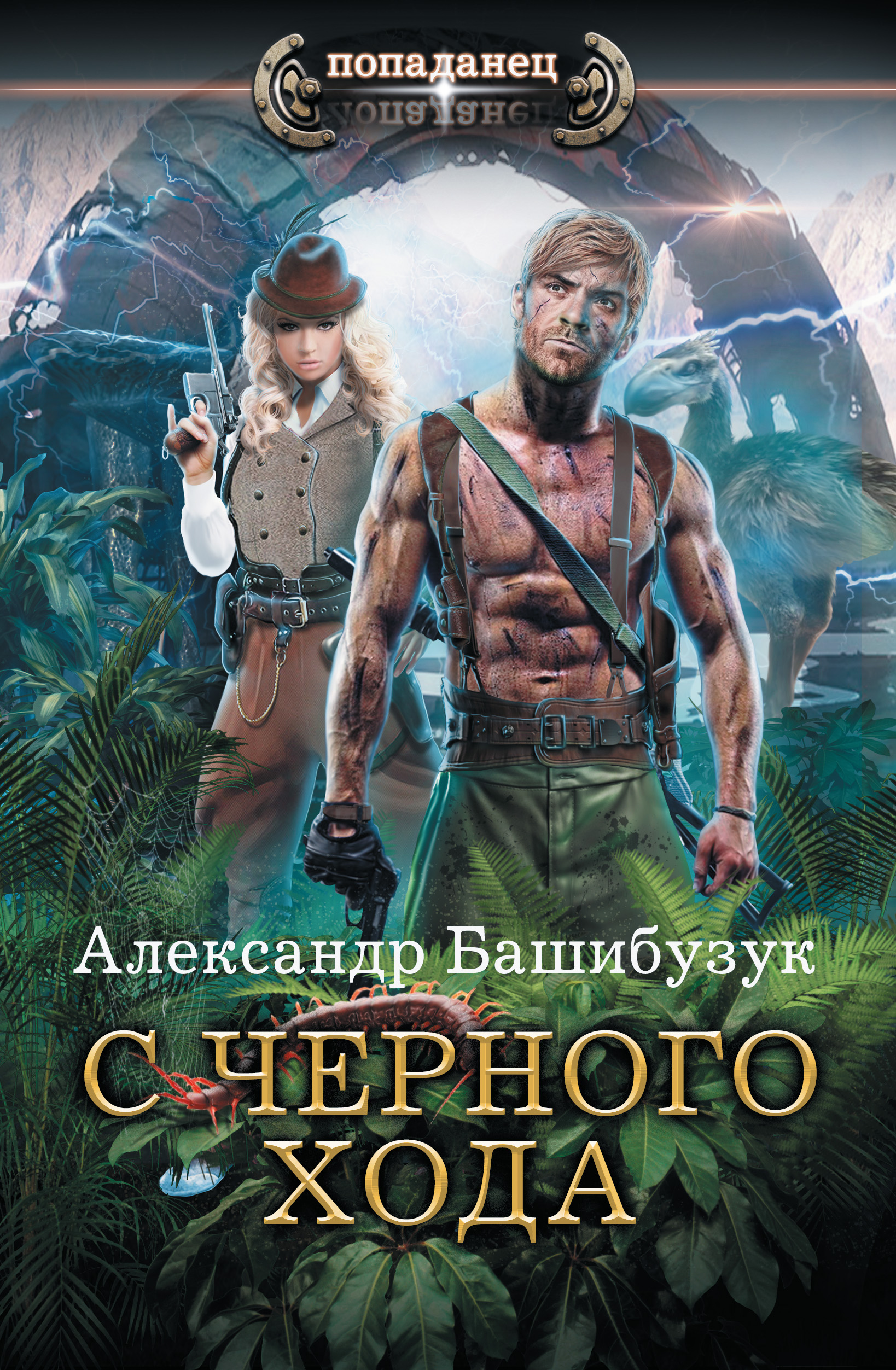 С черного хода  (2008) SATRip