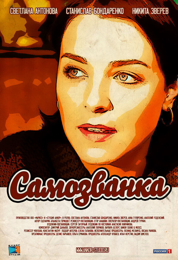 Самозванка [1-4(4)] (2012) SATRip