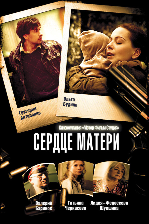 Сердце матери (сезон 01)(08х08) (2010) SATRip