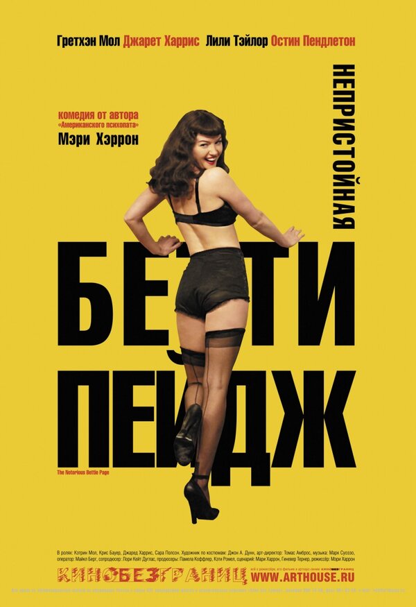 Скандалы вокруг Бэтти Пейдж / Notorious Bettie Page, The  (2005) HDTVRip