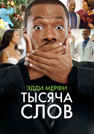 Слова / The Words  (2012) BDRip 720p