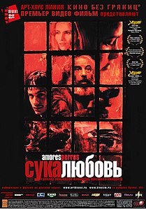 Сука любовь / Amores perros (2000)