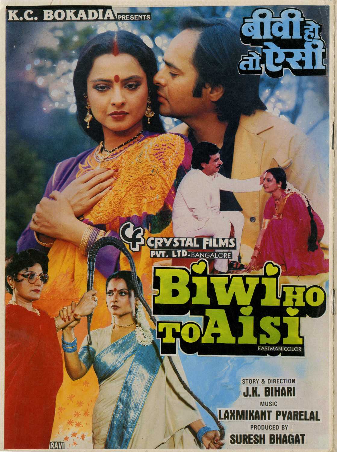 Супруга / Biwi Ho To Aisi  (1988) DVDRip