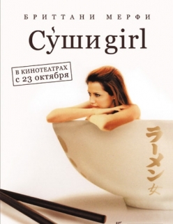 Суши girl / The Ramen Girl  (2008) DVDRip