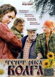 Течёт река Волга  (2009) DVDRip