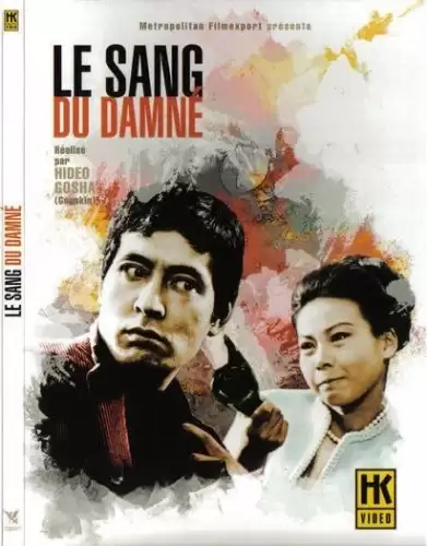 Телефонный звонок в ад / Gohiki no shinshi  (1966) DVD9
