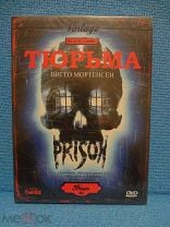 Тюрьма / Prison  (1988) DVDRip