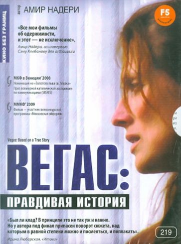 Вегас: Правдивая история / Vegas: Based on a True Story  (2008) DVDRip