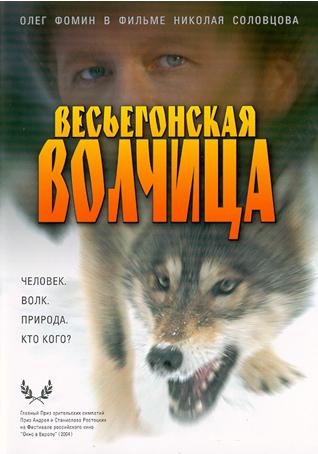 Весьегонская волчица  (2004) DVDRip