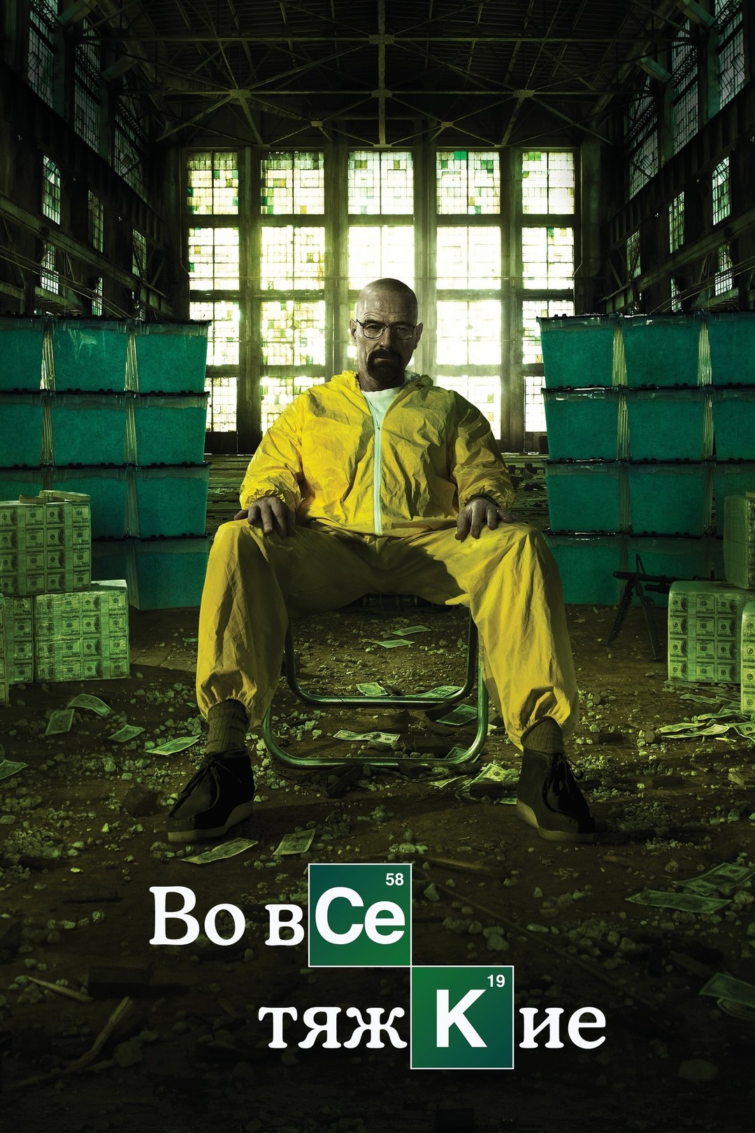 Во все тяжкие / Breaking Bad [03×01-08] (2010) HDTVRip