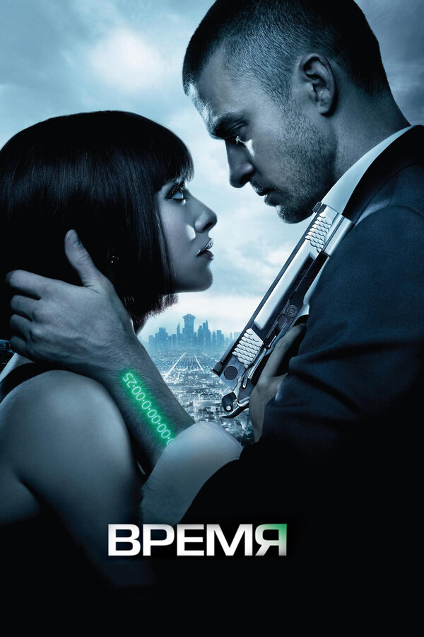Время / In Time  (2011) DVD5