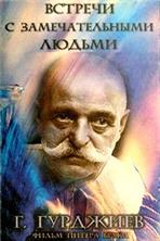 Встречи с замечательными людьми / Meetings with Remarkable Men  (1979) DVDRip