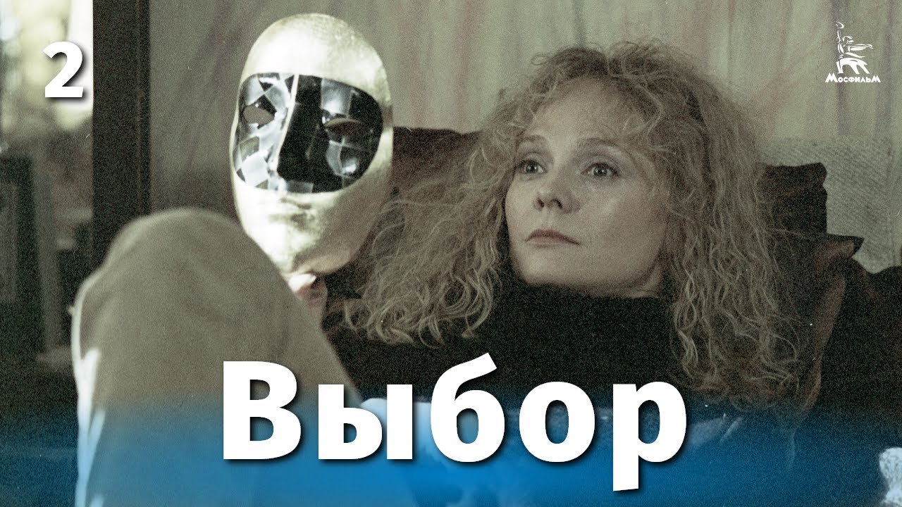 Выбор (2 серии из 2)  (1987) DVDRip