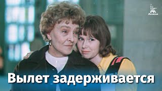 Вылет задерживается  (1974) DVDRip