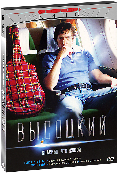 Высоцкий. Спасибо, что живой  (2011) DVD9