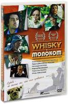 Whisky c молоком  (2011) DVDRip