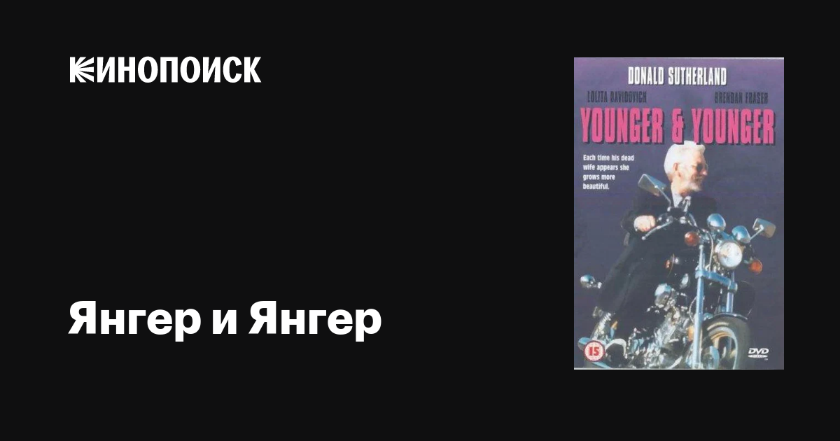 Янгер и Янгер / Younger and Younger  (1993) DVDRip