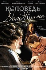 Записки целомудренного бабника (Исповедь Дон Жуана)  (2011) SATRip