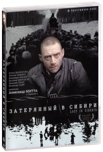 Затерянный в Сибири / Lost In Siberia  (1991) DVDRip