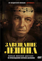 Завещание Ленина [S01] (2007) DVDRip