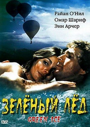Зеленый лед / Green Ice  (1981) DVDRip